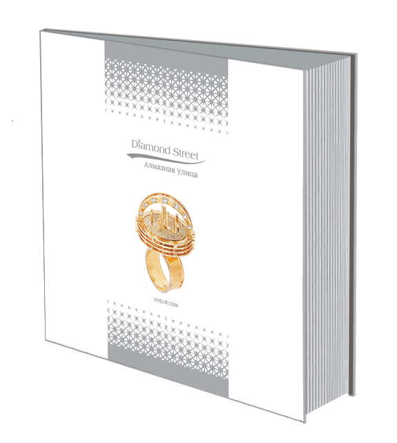 Новое издание уникального альманаха "Diamond Street"