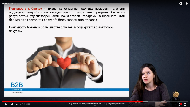 Доступна запись вебинара «Разработка эффективной программы лояльности»