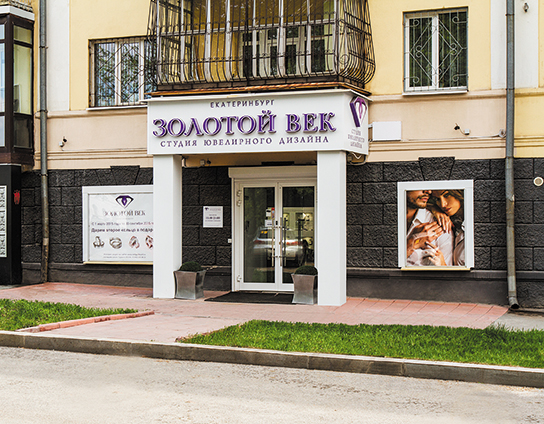 ЛУЧШАЯ PR-ПРОГРАММА. Ювелирный магазин «Золотой век Екатеринбург»