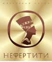 Нефертити Нефертити