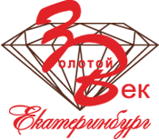 ООО “Золотой век Екатеринбург”