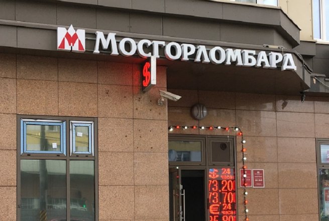 Выручка "Мосгорломбарда" за 10 месяцев выросла в 4,6 раза