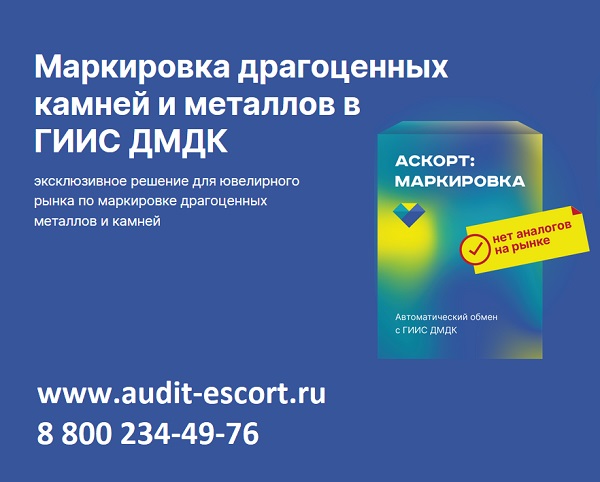 Автоматическая маркировка изделий в ГИИС ДМДК. Аскорт:Марикровка.