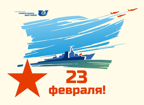 С наступающим днем защитника Отечества!