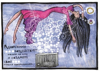 Реклама на радио