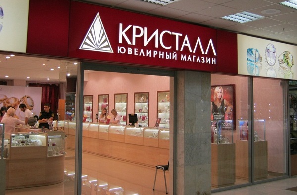Лучшая сеть федерального округа Ювелирный дом «Кристалл», центральный офис – Липецк