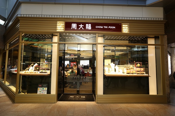 Chow Tai Fook расширяет розничную сеть, уделяя особое внимание цифровой стратегии