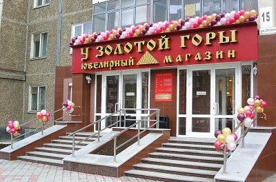 У золотой горы