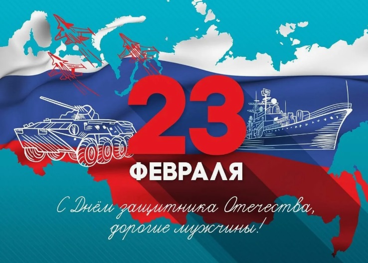 С праздником, дорогие мужчины!