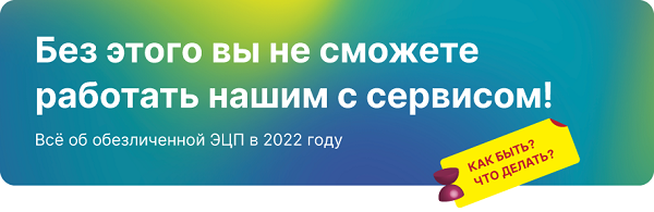 Что делать, если нет обезличенной ЭЦП?