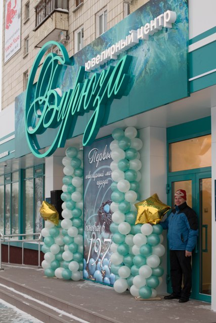 «Бирюза»: красивая и современная