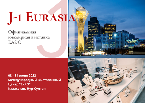J-1 Eurasia: ювелирная выставка, призванная объединить части света