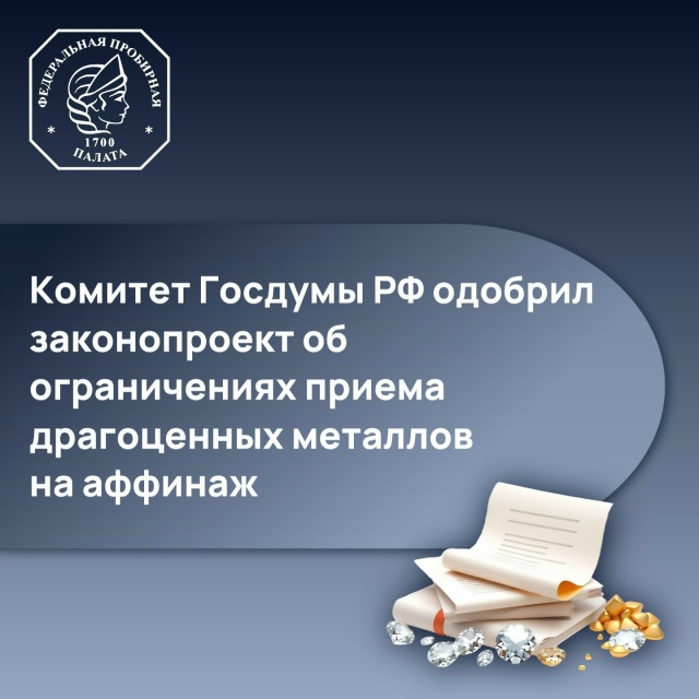 Федеральная пробирная палата ввела новую форму проверочного листа для пробирного надзора
