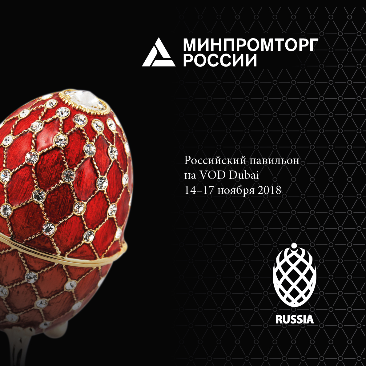Минпромторг России представит российских ювелиров в Дубае