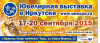 Ювелирная выставка в Иркутске