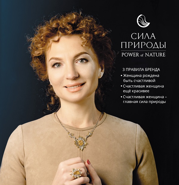 Сила природы. 3 правила бренда 
