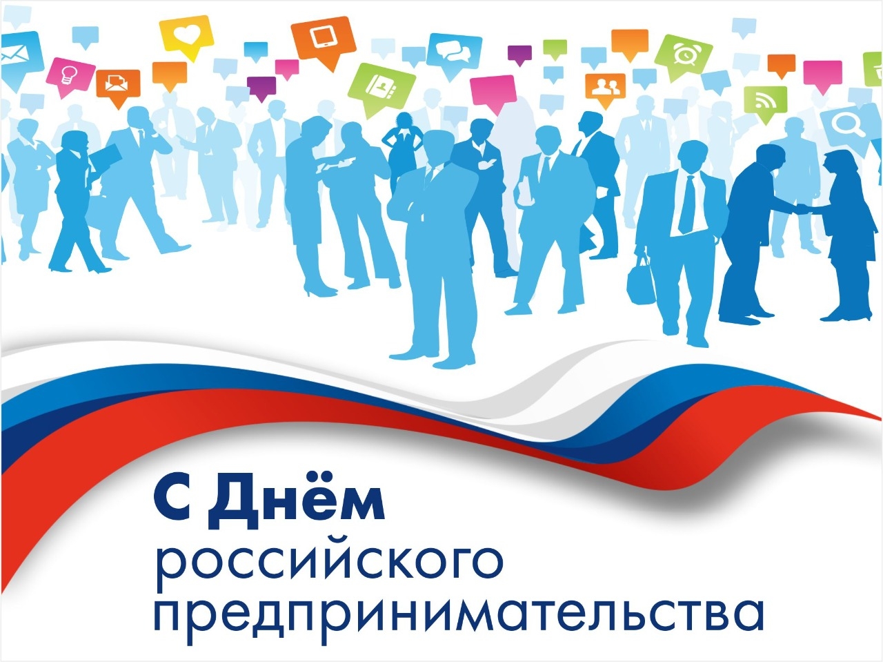 26 мая – день российского предпринимательства