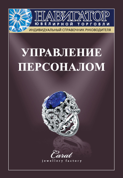 Вышел в свет новый справочник "Управление персоналом"