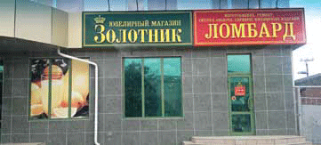 Сеть ювелирных магазинов «Золотник», Ставропольский край
