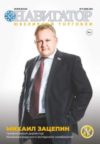 №6 (205) 2021