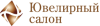 Ювелирный салон