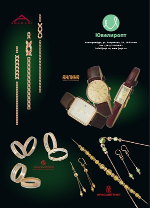 «Ювелир-опт» всегда удивляет «Ювелир-опт» всегда удивляет