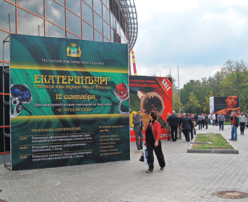 «Екатеринбург – столица ювелирной моды России»