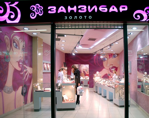 Занзибар? Занзибар! 