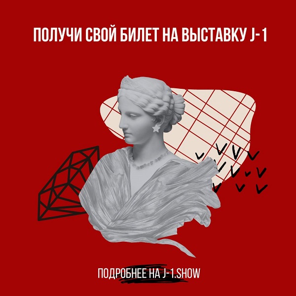 Ювелирная выставка J-1 пройдет в Экспоцентре