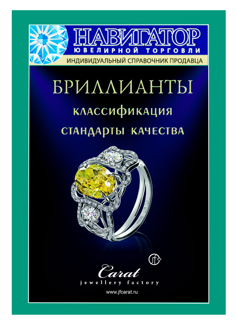 Бриллианты obl_spr_brill_new.jpg