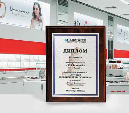 Номинация  «Лучший флагманский магазин ювелирной сети» Ювелирный магазин «585 Золотой», Санкт-Петербург